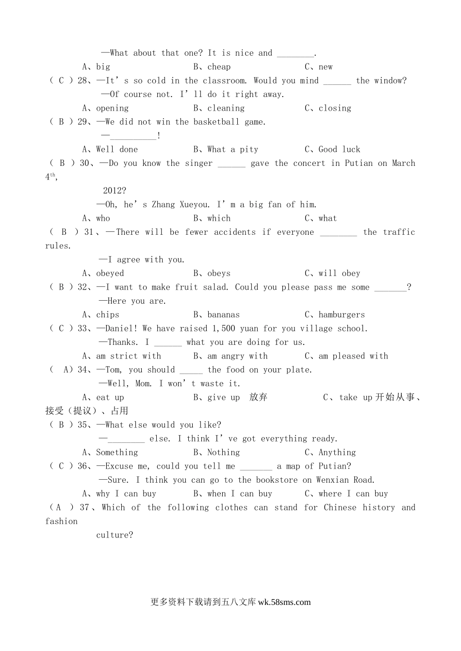 2012年福建省莆田市中考英语真题11页.doc_第3页