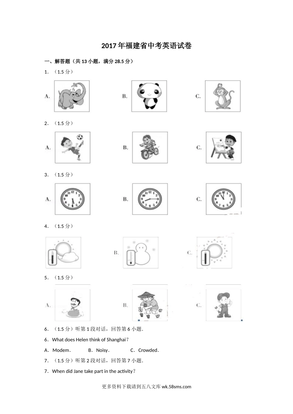 2017年福建省中考英语试卷及解析.doc_第1页