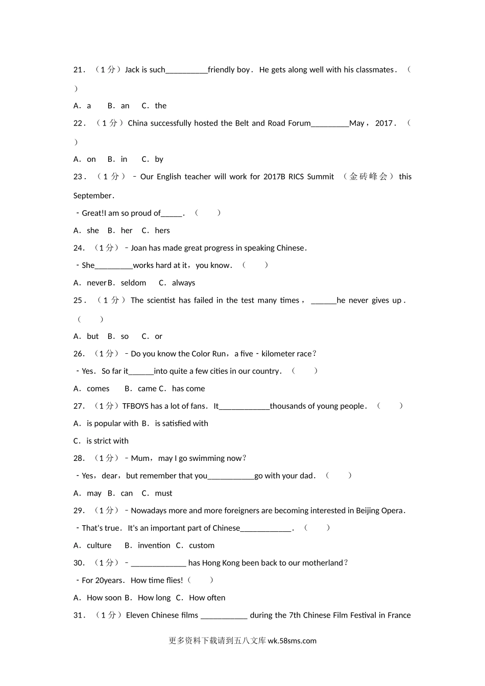 2017年福建省中考英语试卷及解析.doc_第3页