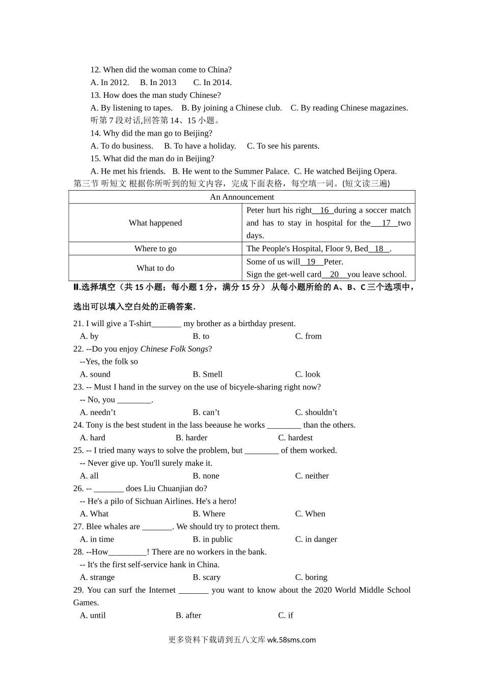 2018年福建省中考英语试卷（b卷）及解析.doc_第2页