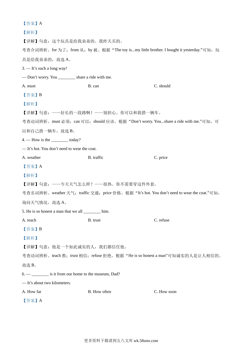 2023年福建省中考英语真题（解析版）.docx_第3页