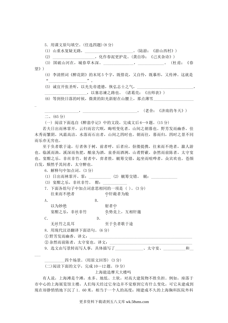 2004年福建省龙岩市中考语文真题及答案8页.doc_第2页