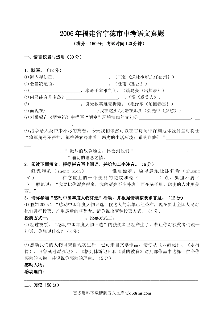 2006年福建省宁德市中考语文真题8页.doc_第1页