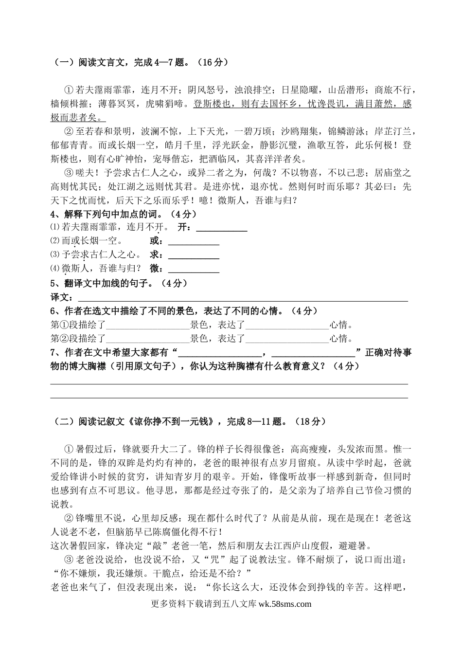 2006年福建省宁德市中考语文真题8页.doc_第2页