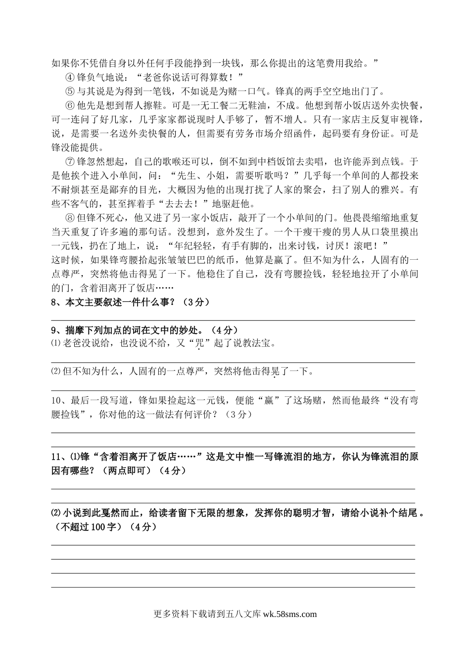 2006年福建省宁德市中考语文真题8页.doc_第3页