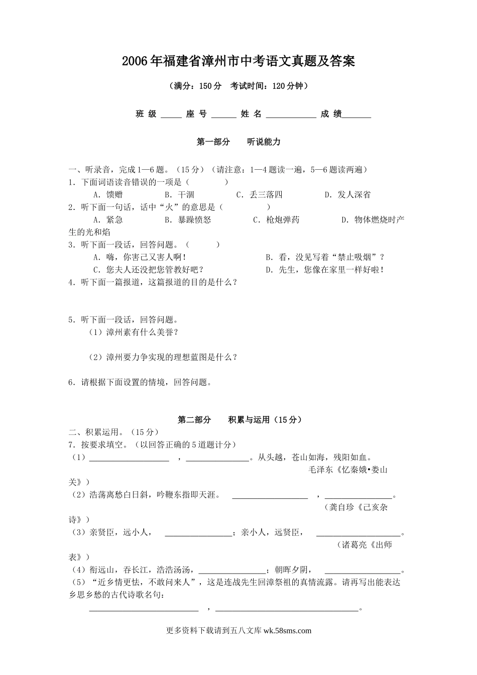 2006年福建省漳州市中考语文真题及答案12页.doc_第1页