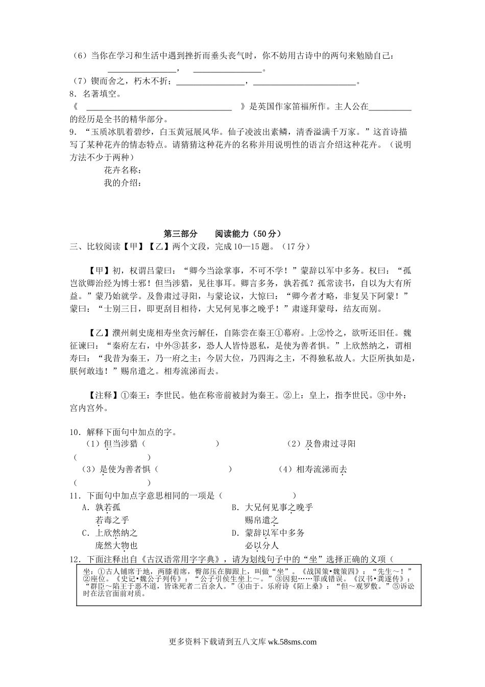 2006年福建省漳州市中考语文真题及答案12页.doc_第2页