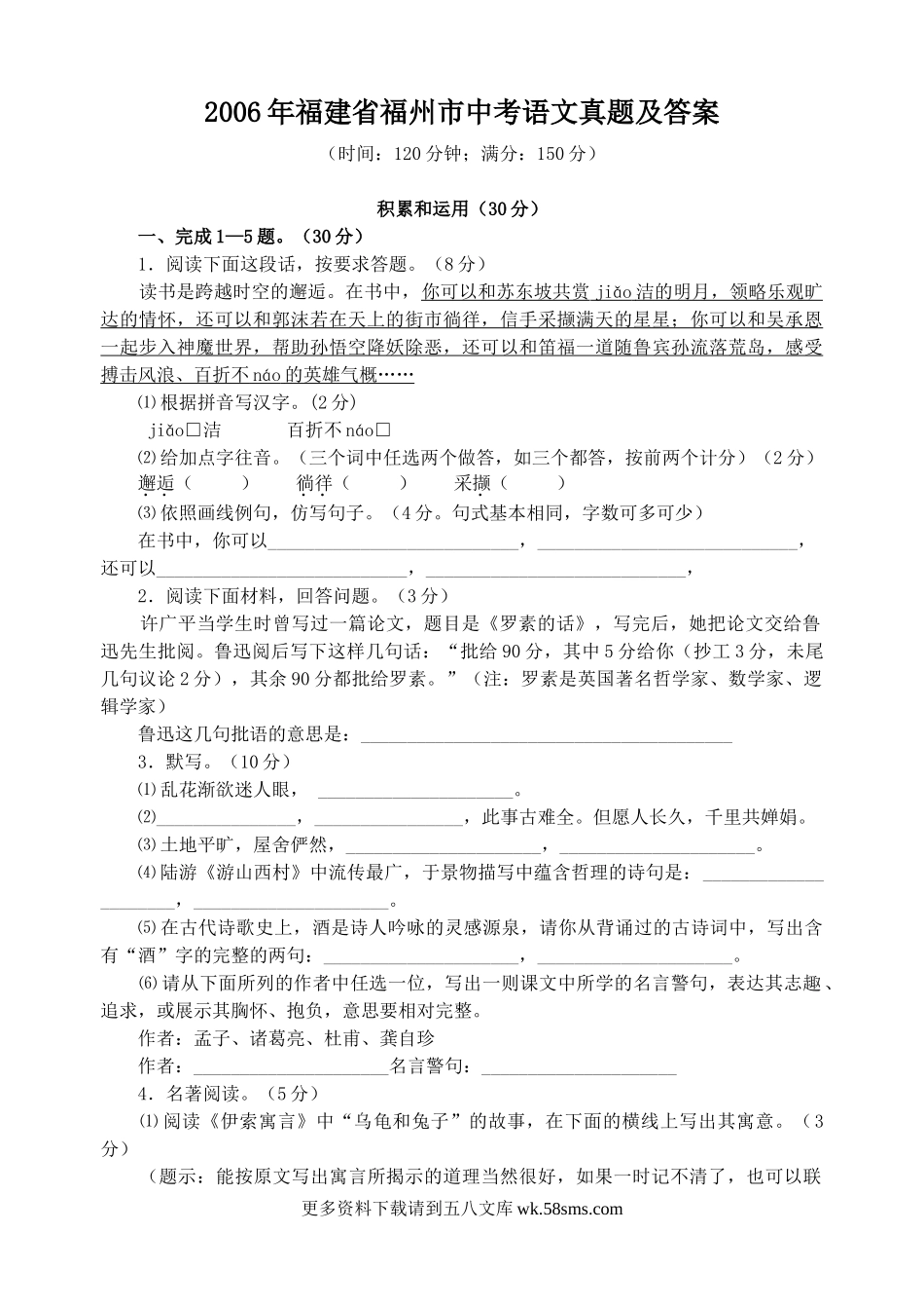 2006年福建省福州市中考语文真题及答案8页.doc_第1页