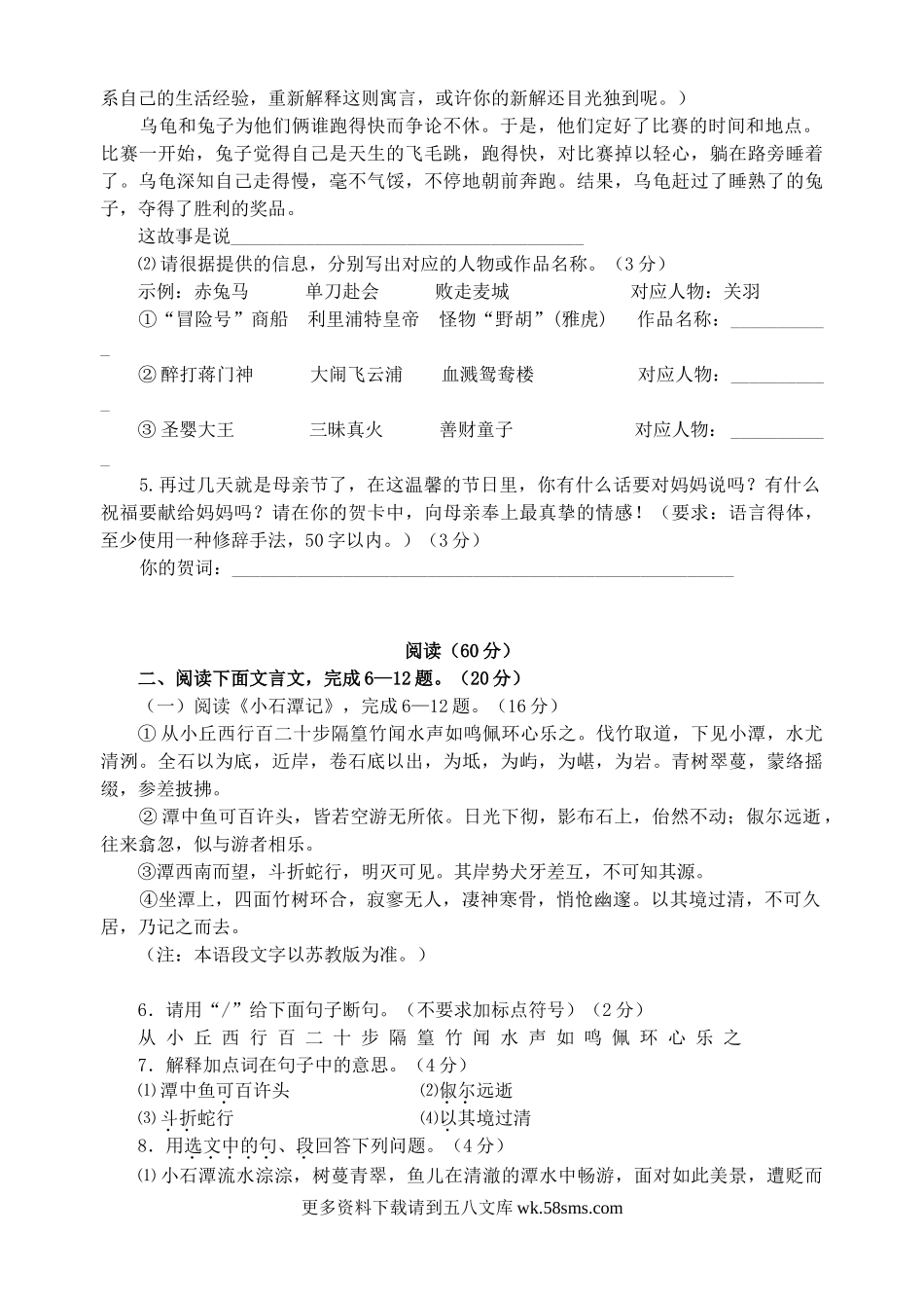 2006年福建省福州市中考语文真题及答案8页.doc_第2页