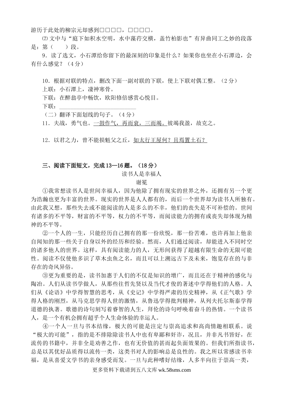 2006年福建省福州市中考语文真题及答案8页.doc_第3页