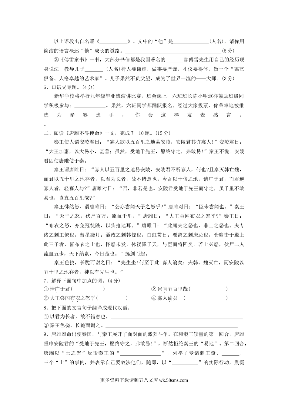 2008年福建省南平市中考语文真题及答案10页.doc_第2页