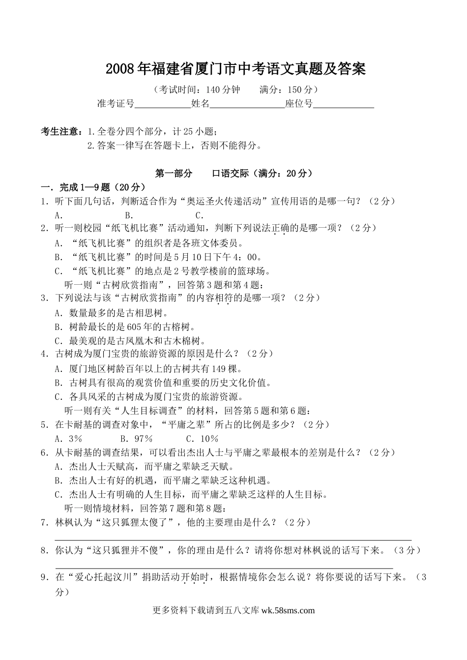 2008年福建省厦门市中考语文真题及答案13页.doc_第1页