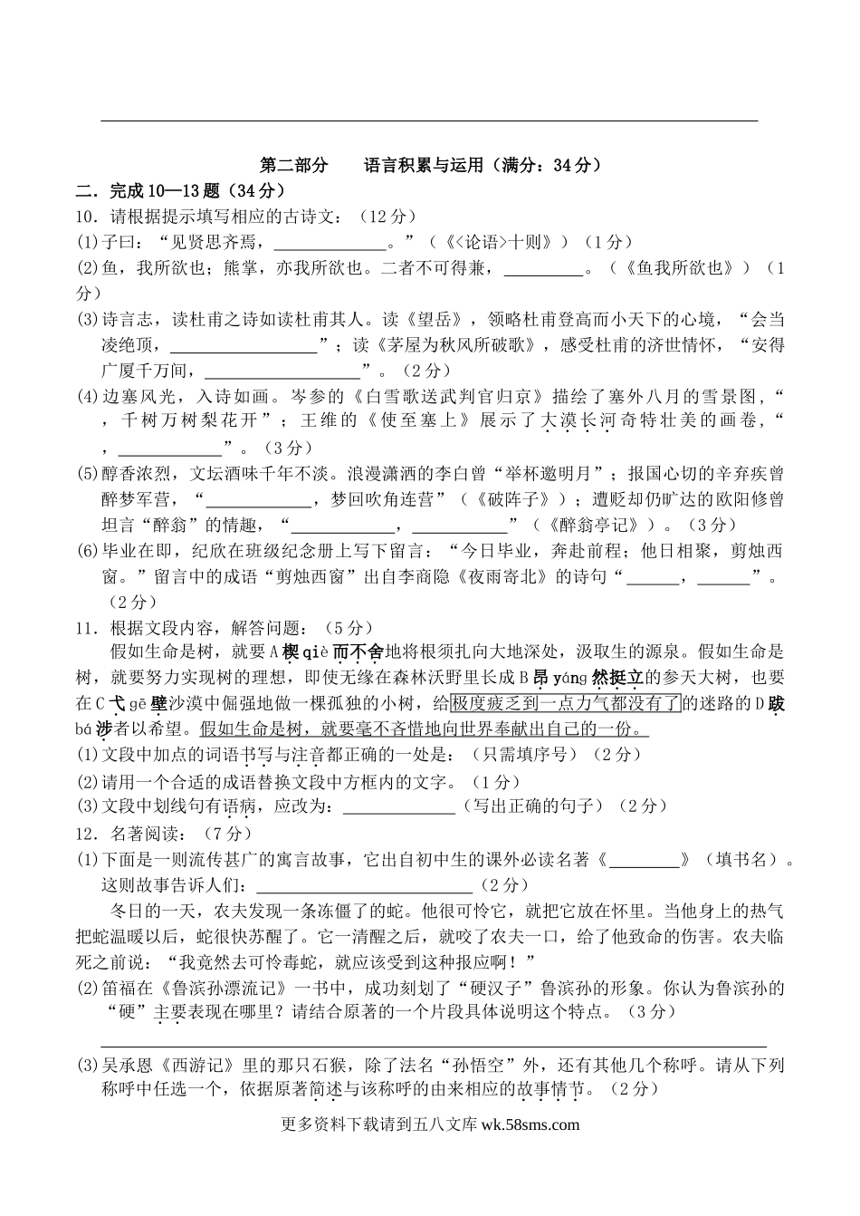 2008年福建省厦门市中考语文真题及答案13页.doc_第2页