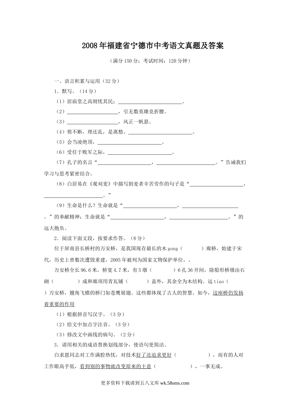 2008年福建省宁德市中考语文真题及答案9页.doc_第1页