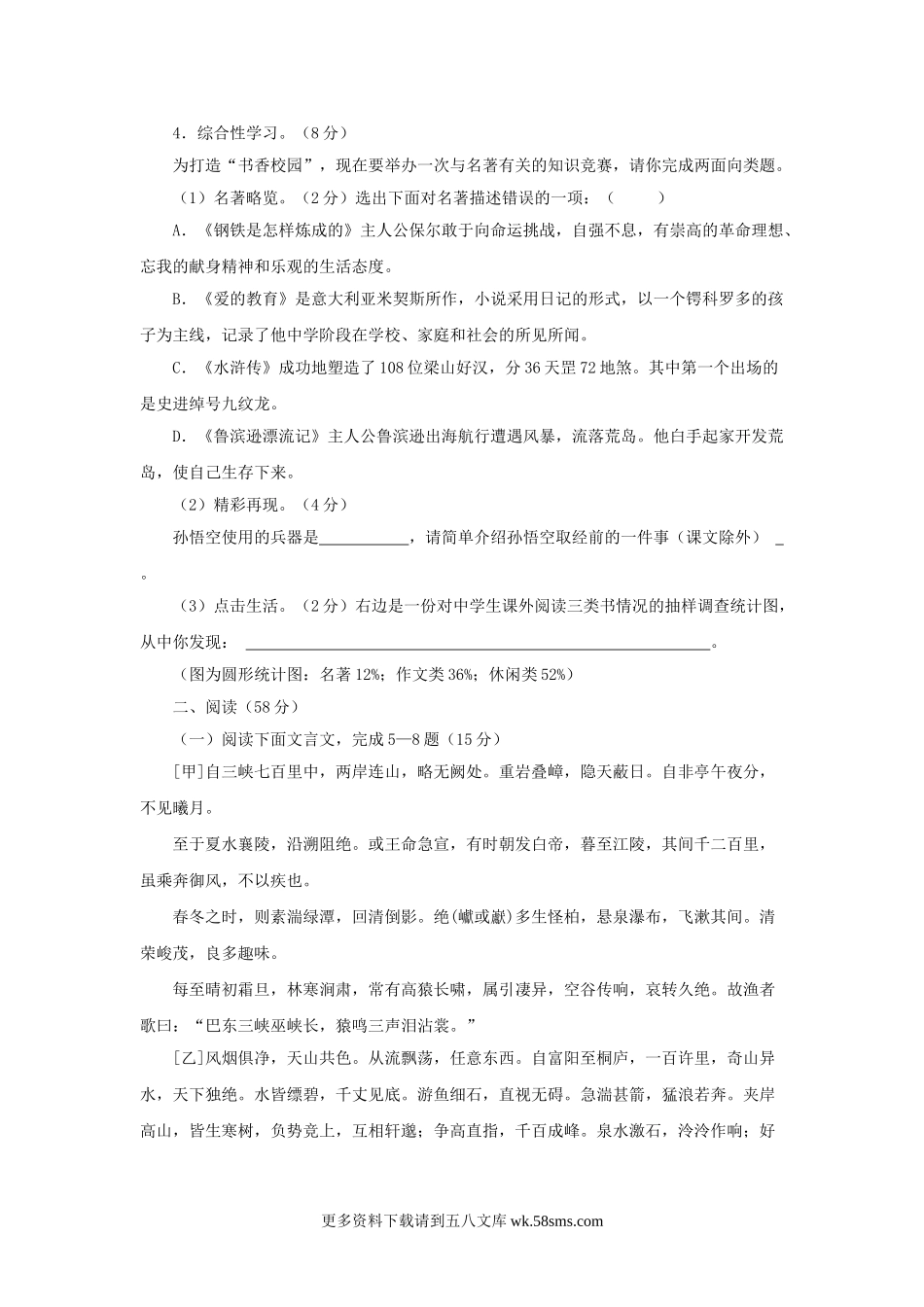 2008年福建省宁德市中考语文真题及答案9页.doc_第2页