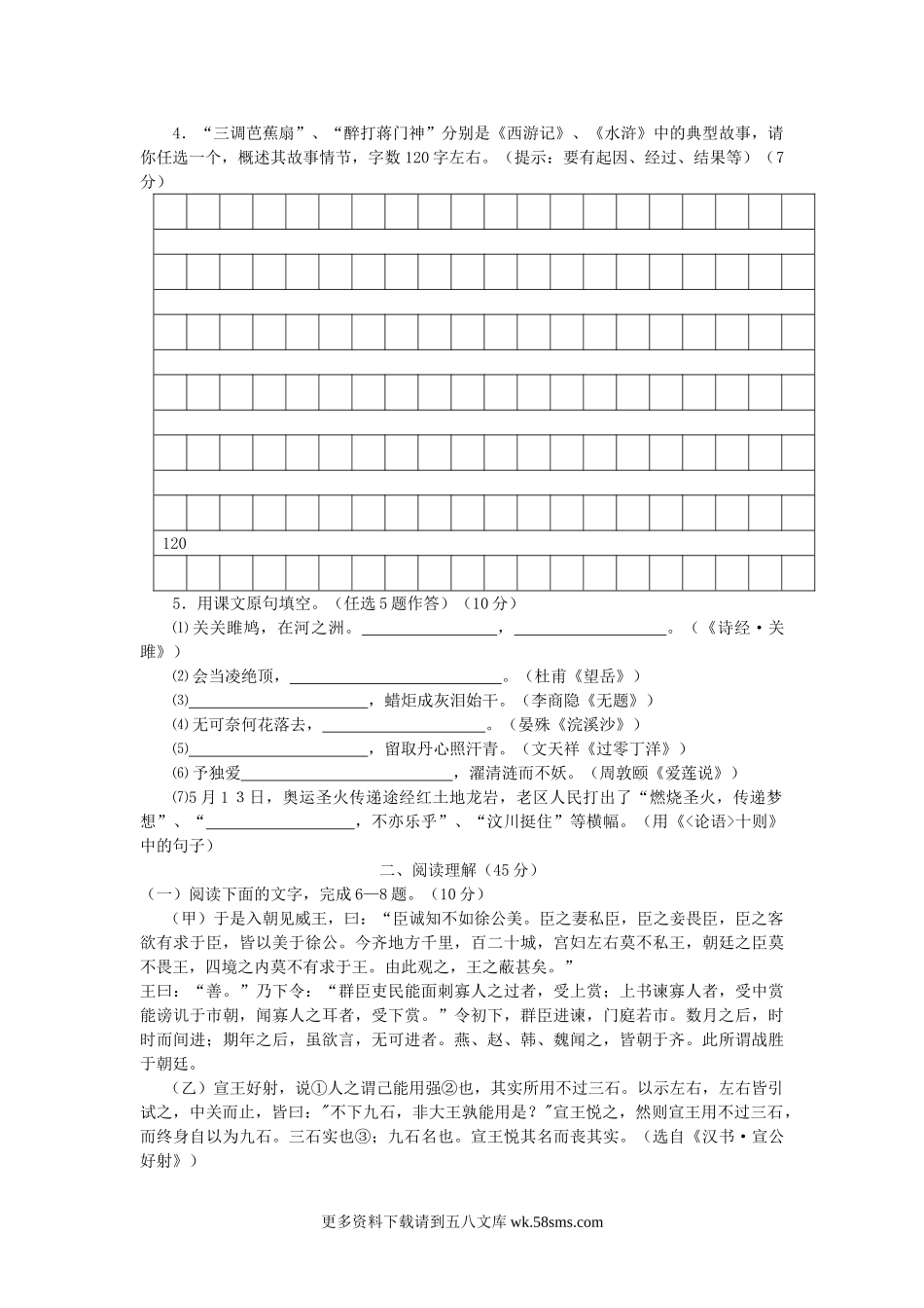 2008年福建省龙岩市中考语文真题及答案7页.doc_第2页