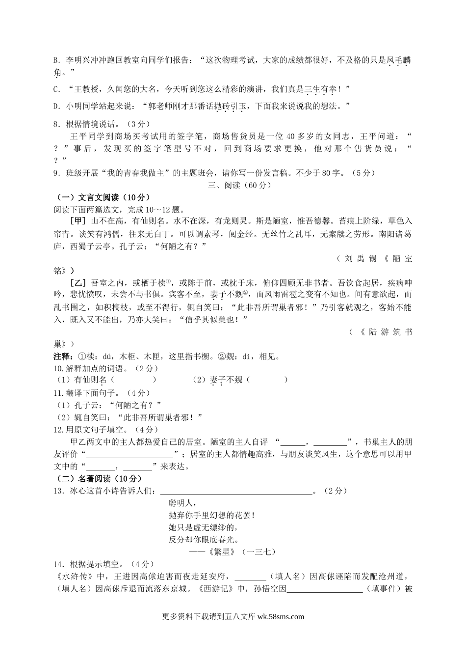 2009年福建省三明市中考语文真题及答案9页.doc_第2页