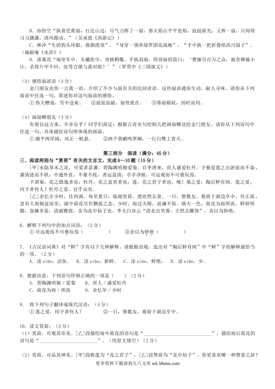 2009年福建省厦门市中考语文真题及答案7页.doc_第3页