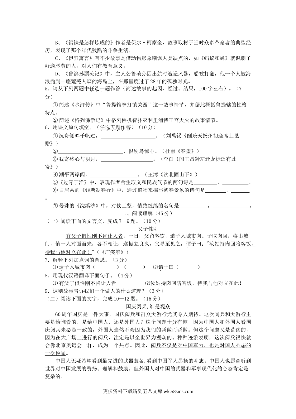 2009年福建省龙岩市中考语文真题及答案7页.doc_第2页