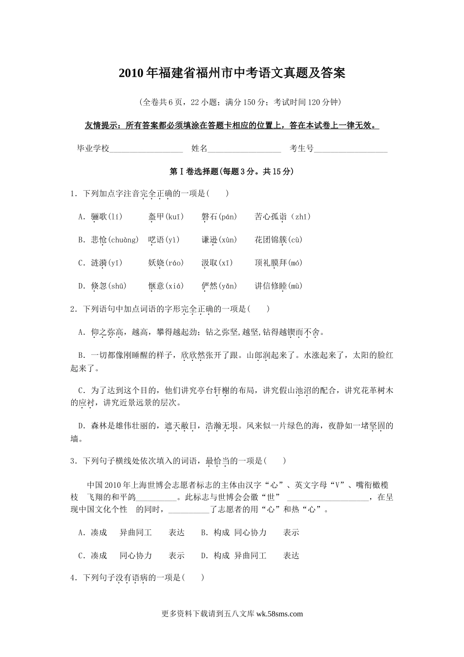 2010年福建省福州市中考语文真题及答案11页.doc_第1页