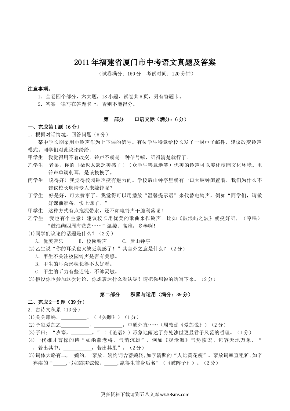 2011年福建省厦门市中考语文真题及答案11页.doc_第1页