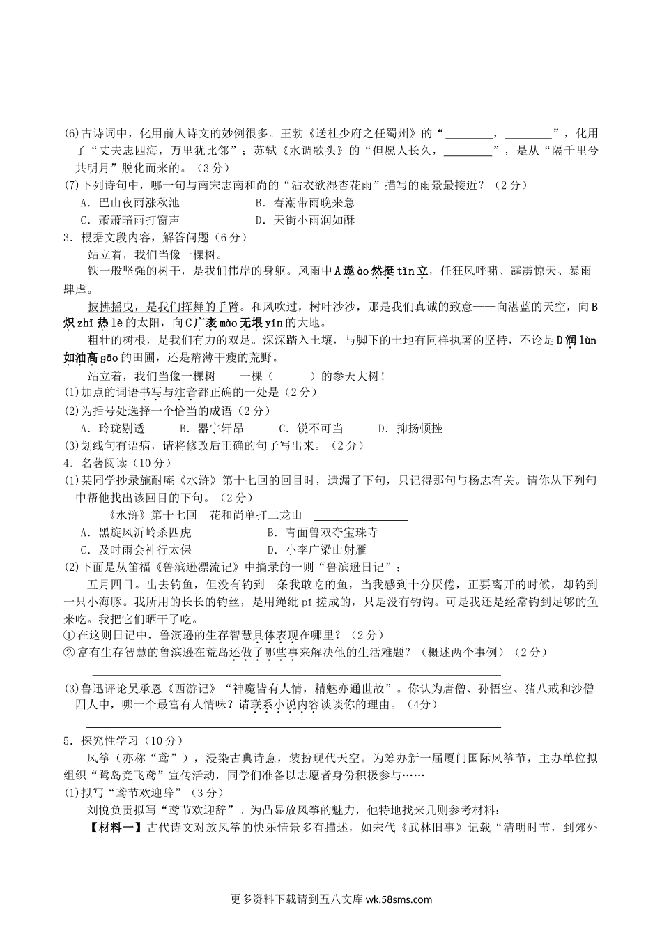 2011年福建省厦门市中考语文真题及答案11页.doc_第2页