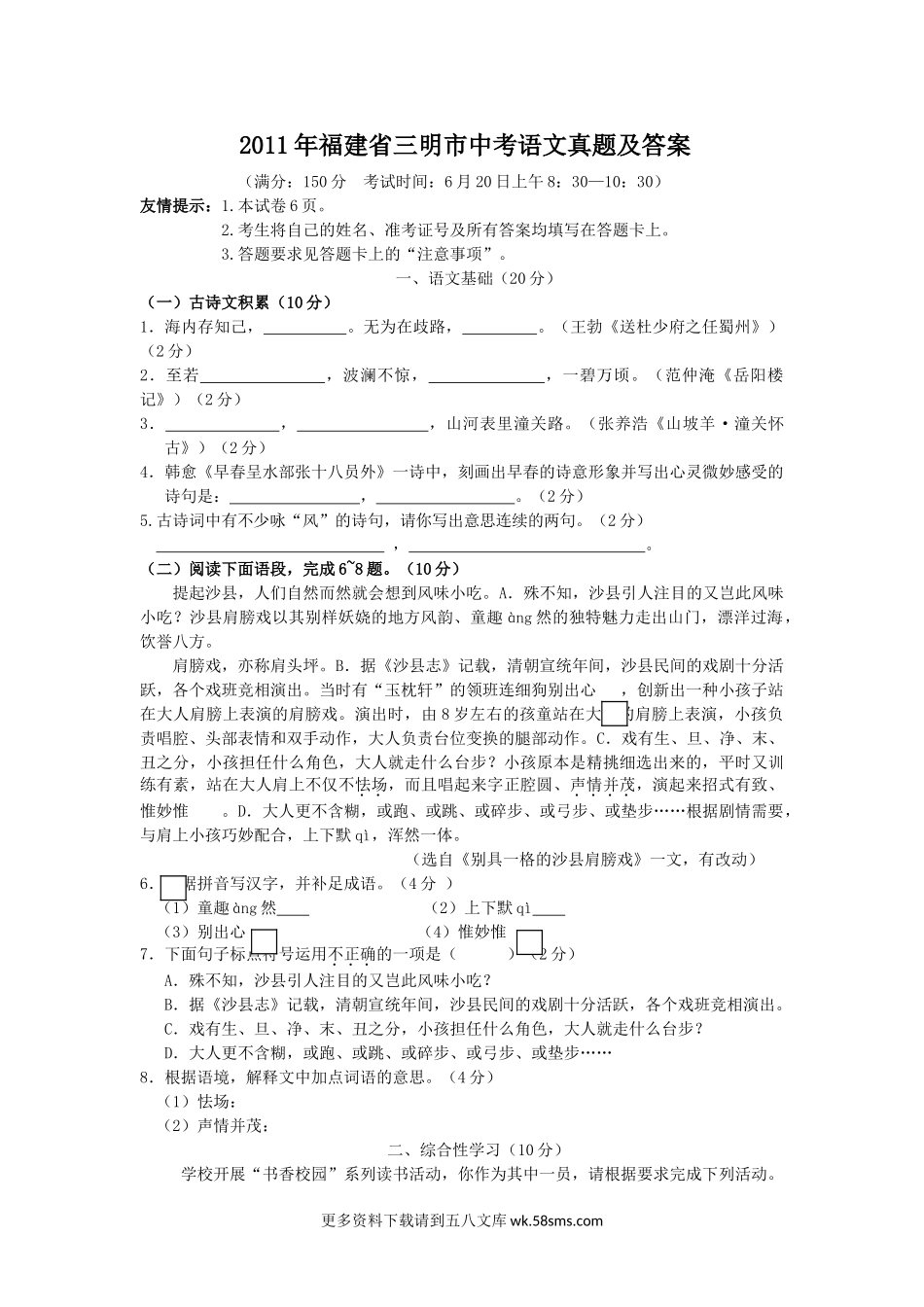 2011年福建省三明市中考语文真题及答案10页.doc_第1页