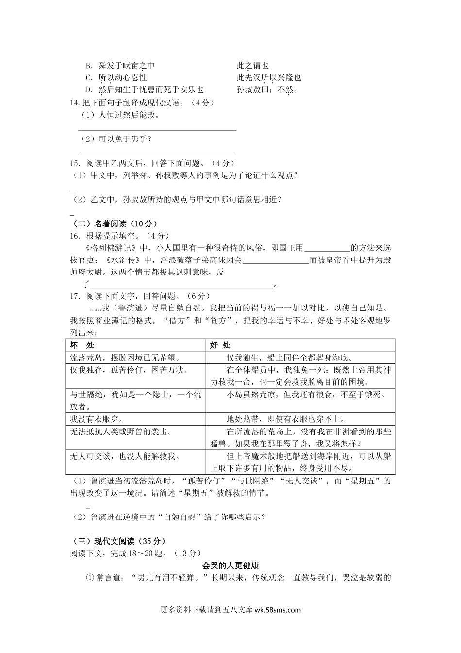 2011年福建省三明市中考语文真题及答案10页.doc_第3页