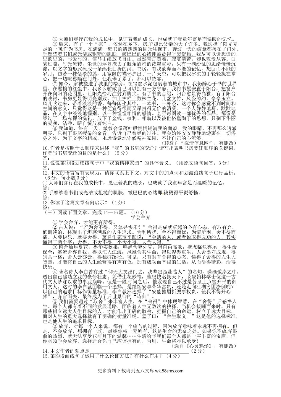 2011年福建省宁德市中考语文真题及答案7页.doc_第3页