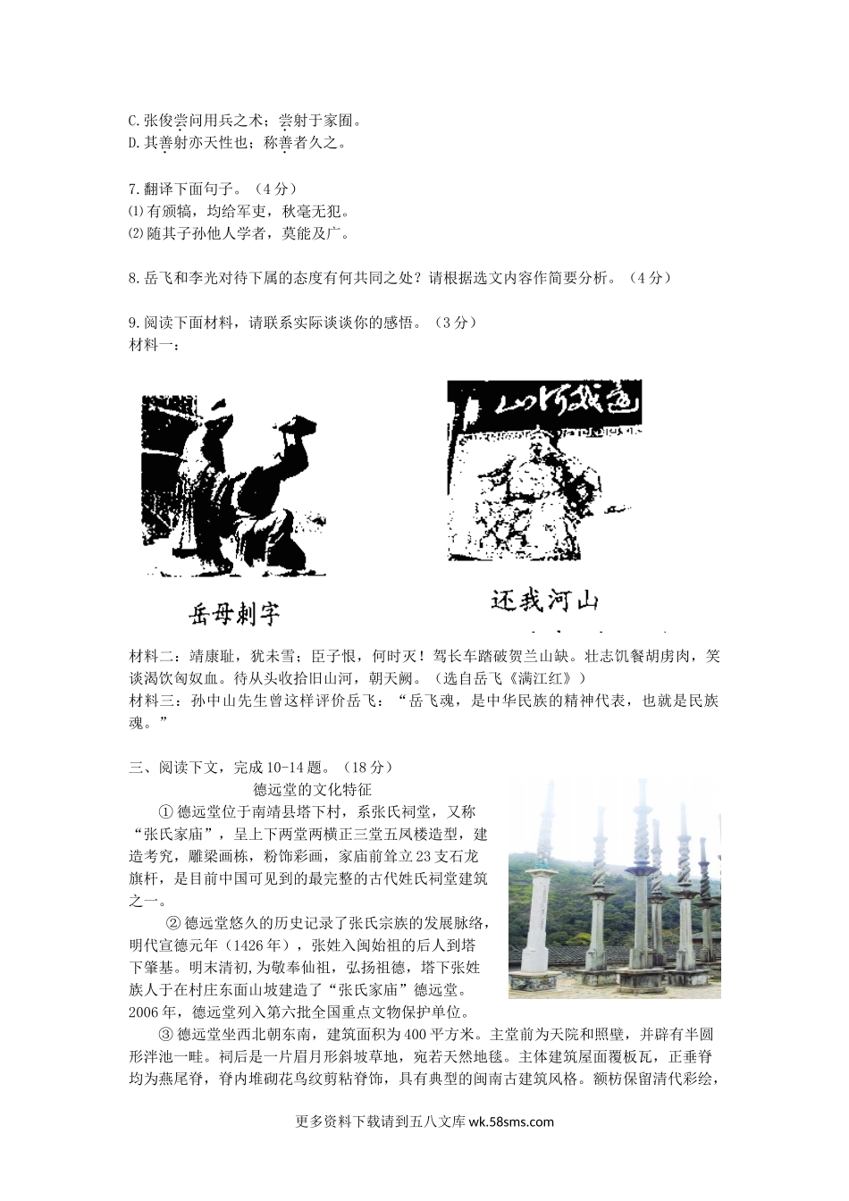 2011年福建省漳州市中考语文真题5页.doc_第3页