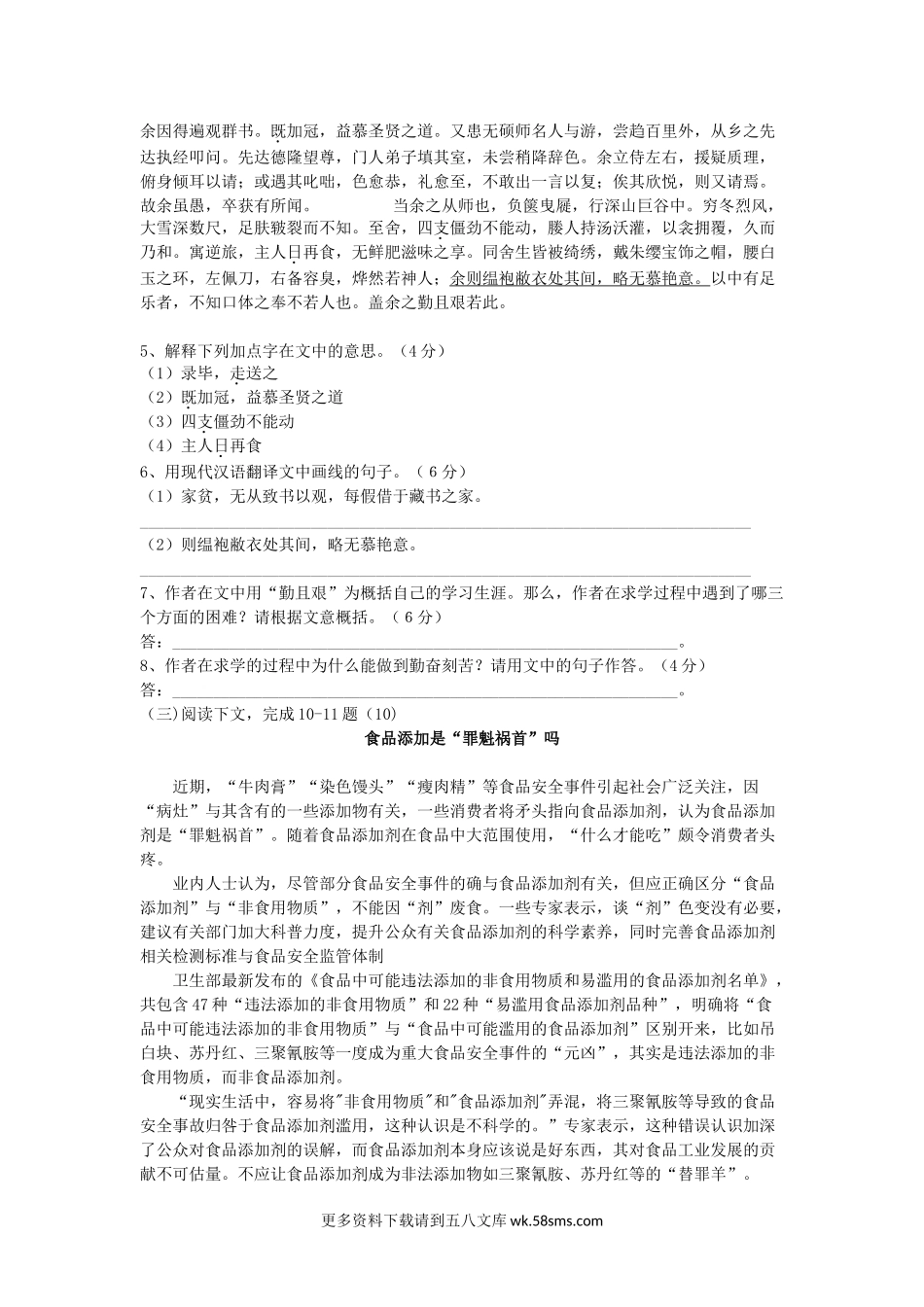 2011年福建省莆田市中考语文真题6页.doc_第2页