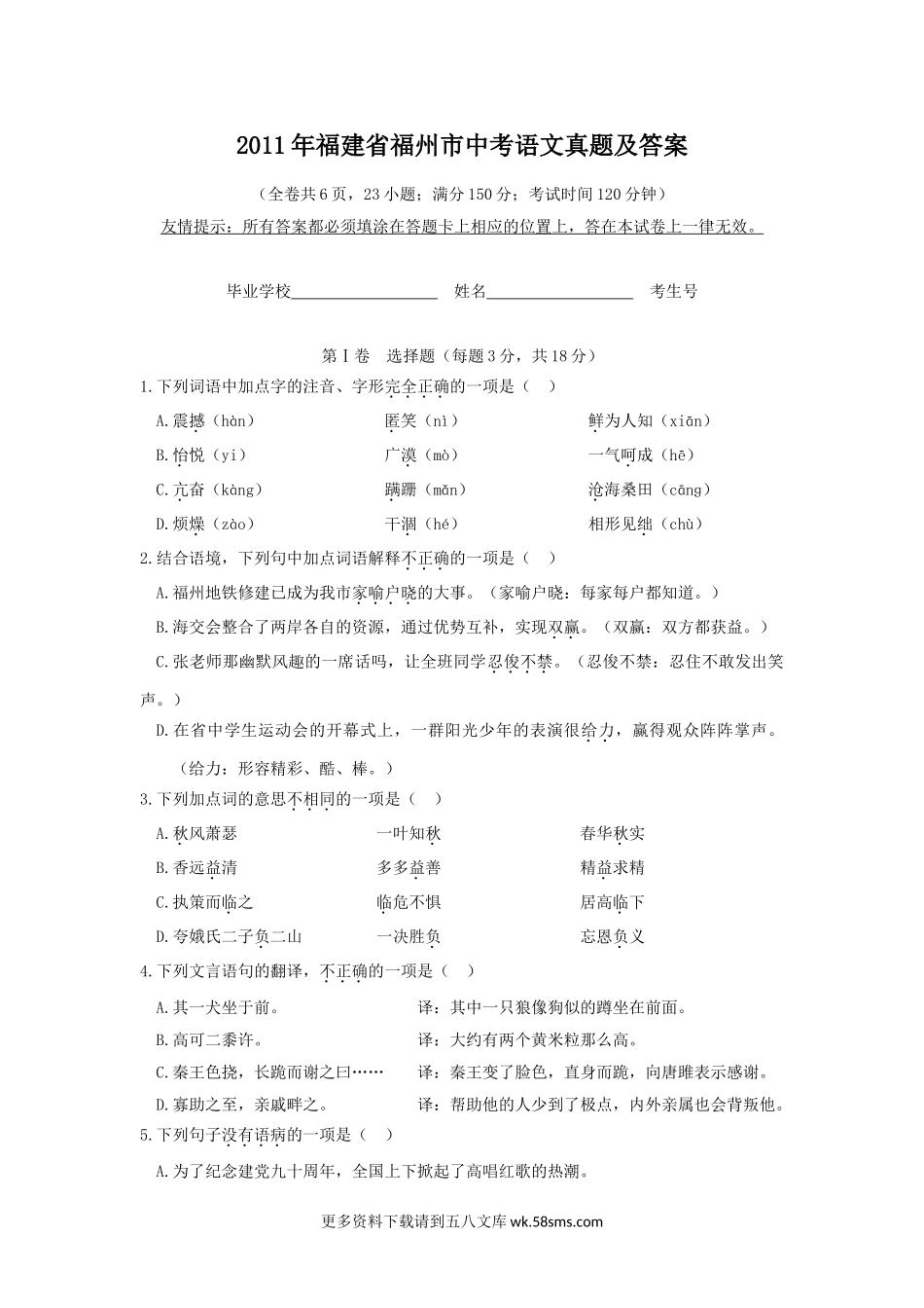 2011年福建省福州市中考语文真题及答案11页.doc_第1页