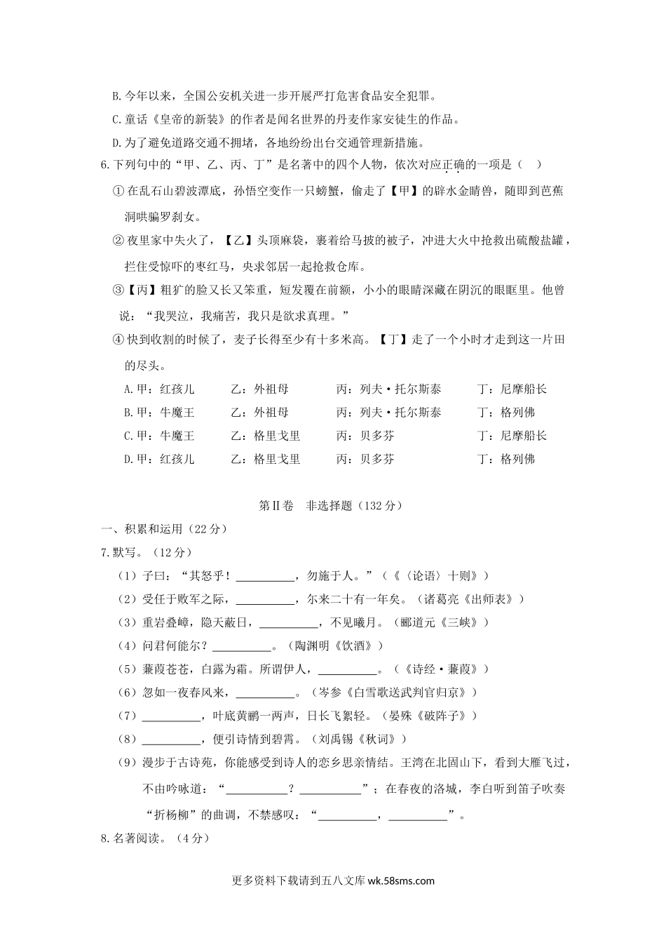 2011年福建省福州市中考语文真题及答案11页.doc_第2页