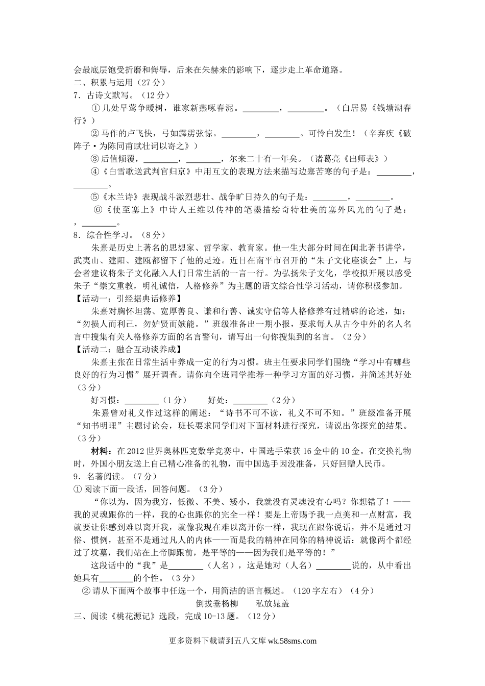 2012年福建省南平市中考语文真题及答案8页.doc_第2页