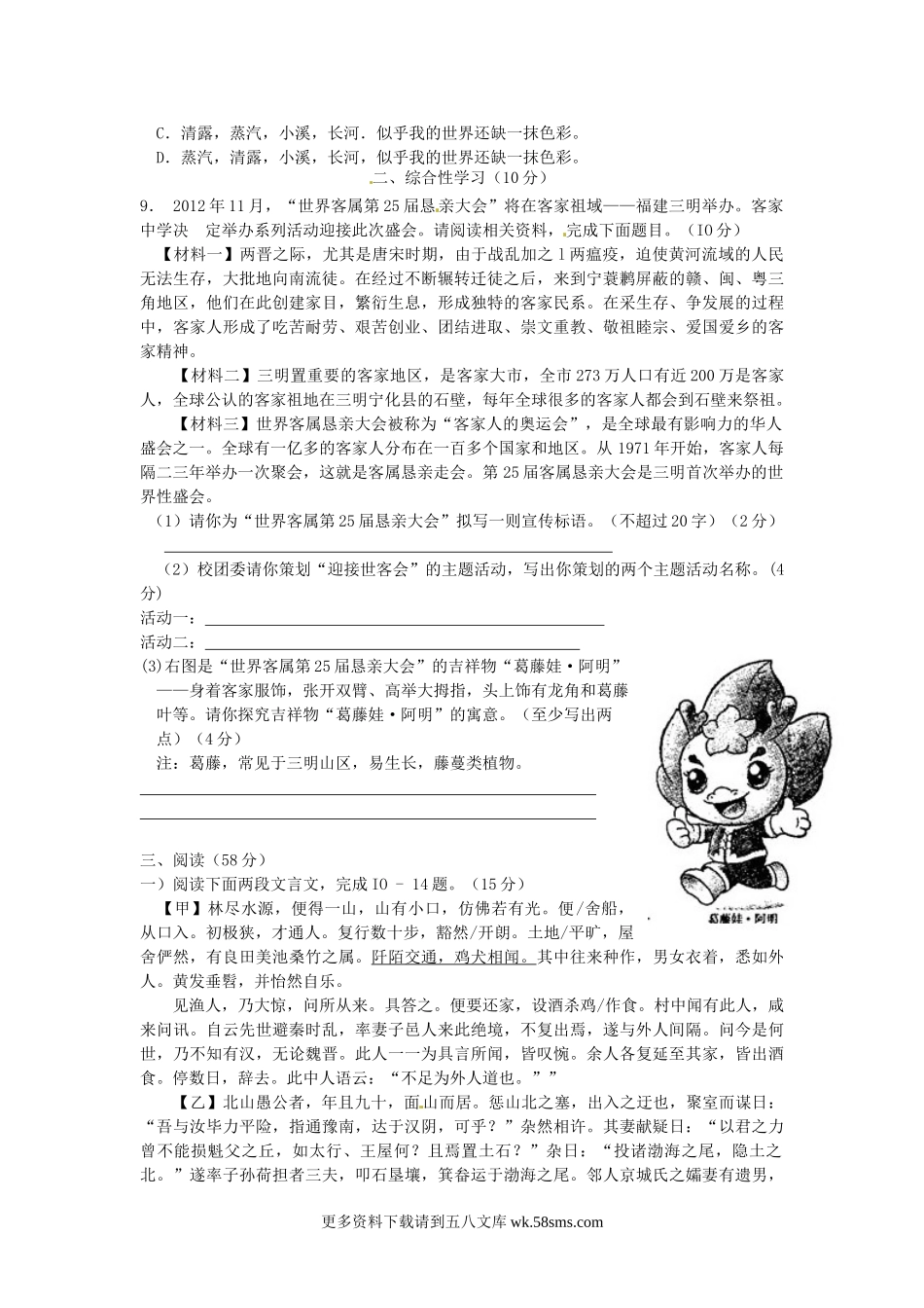 2012年福建省三明市中考语文真题及答案8页.doc_第2页