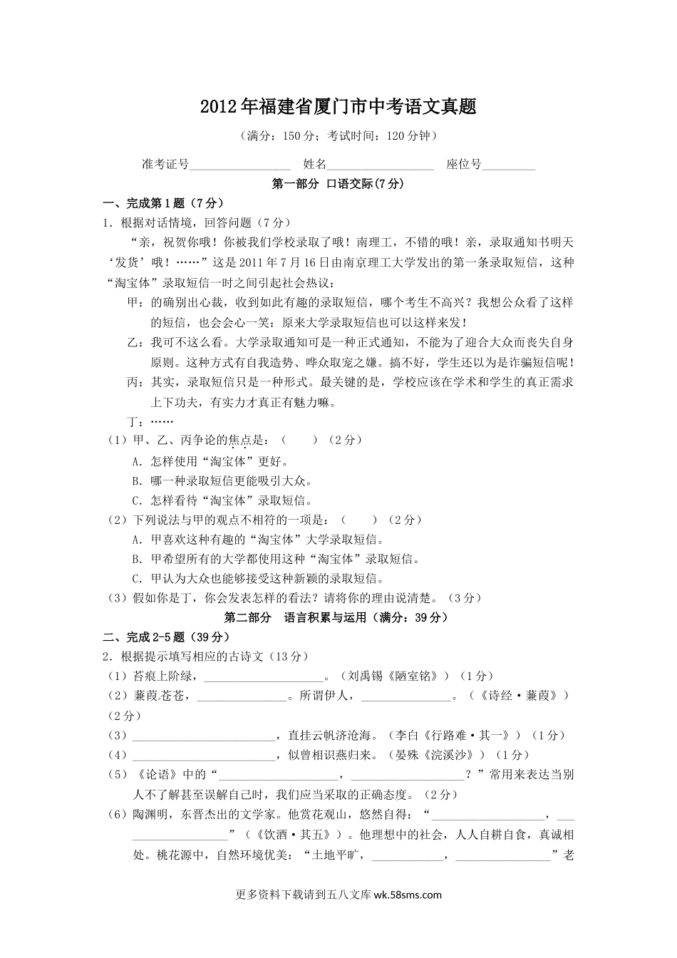 2012年福建省厦门市中考语文真题7页.doc_第1页