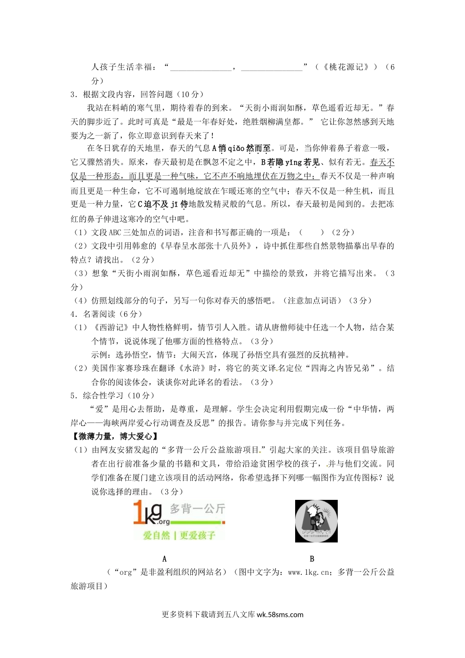 2012年福建省厦门市中考语文真题7页.doc_第2页