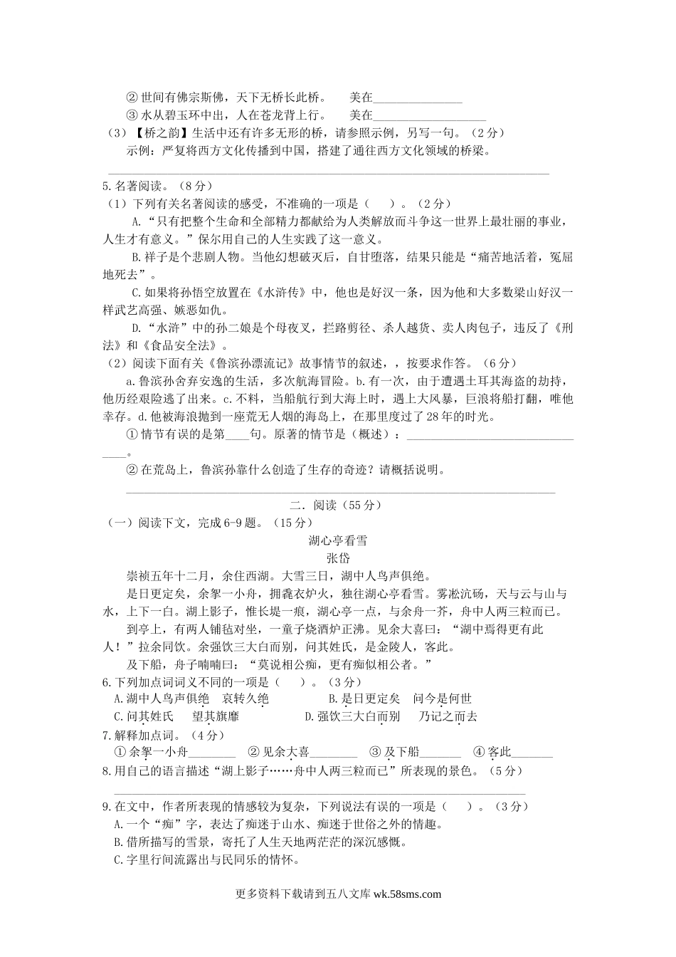 2012年福建省泉州市中考语文真题及答案6页.doc_第2页