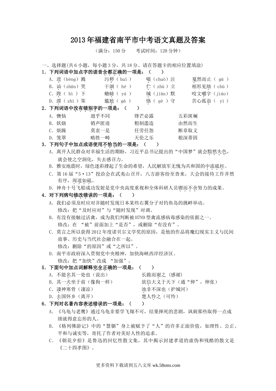 2013年福建省南平市中考语文真题及答案10页.doc_第1页