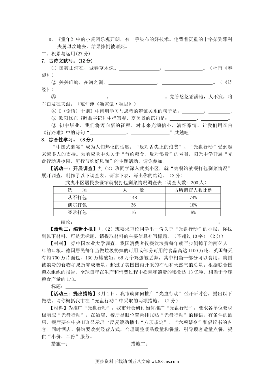 2013年福建省南平市中考语文真题及答案10页.doc_第2页