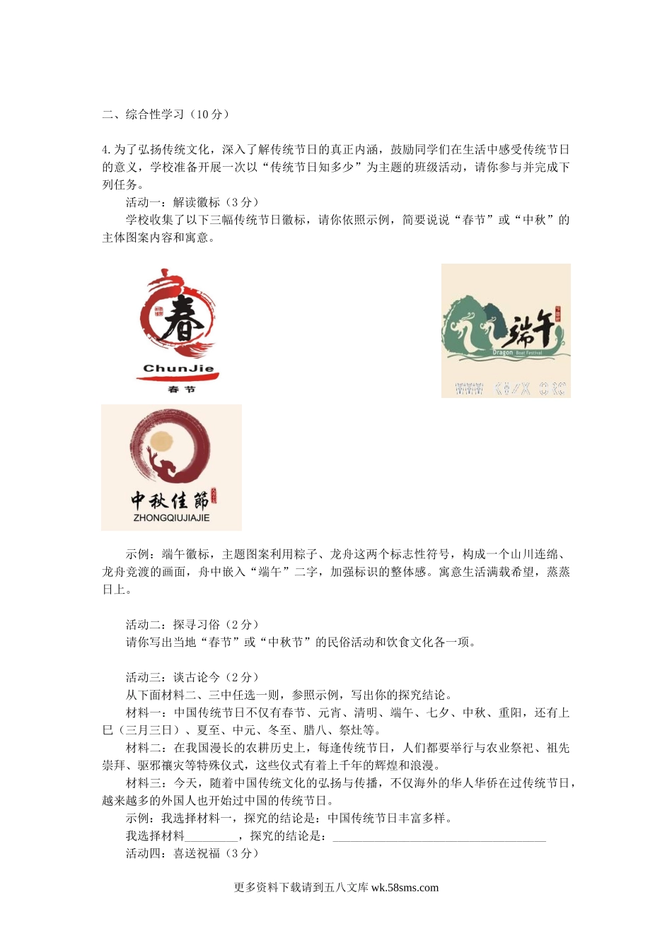 2013年福建省宁德市中考语文真题6页.doc_第2页