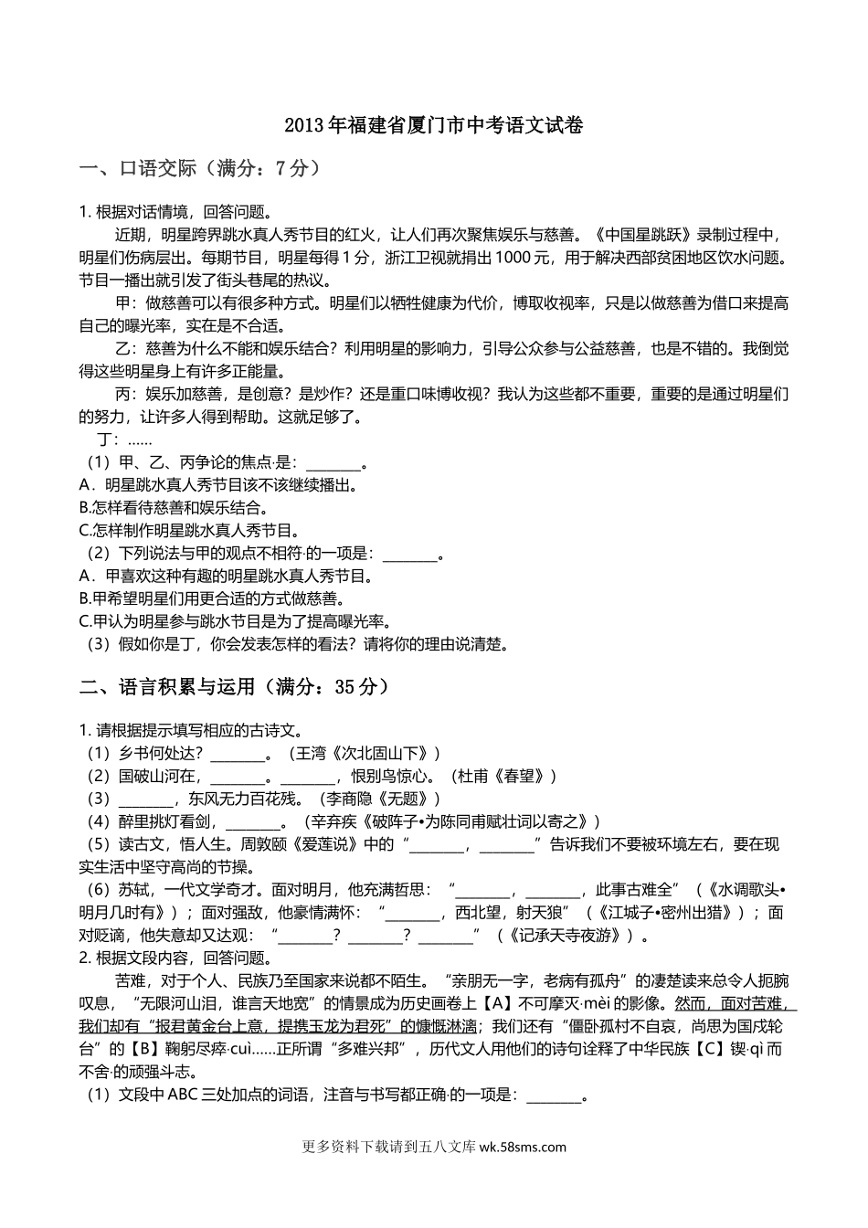 2013年福建省厦门市中考语文真题及解析.doc_第1页