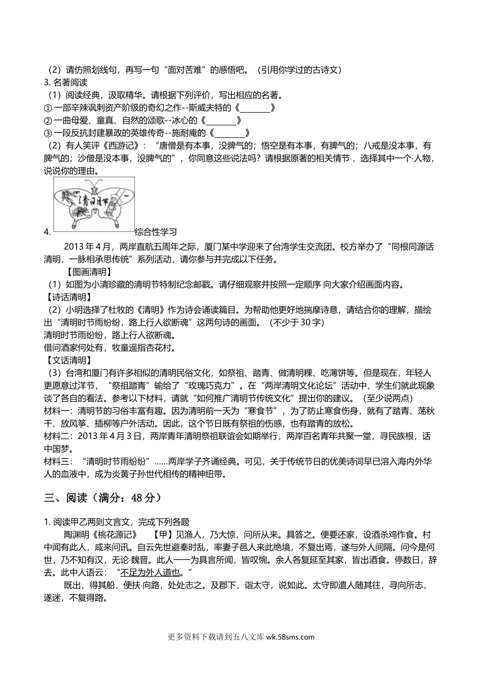 2013年福建省厦门市中考语文真题及解析.doc_第2页