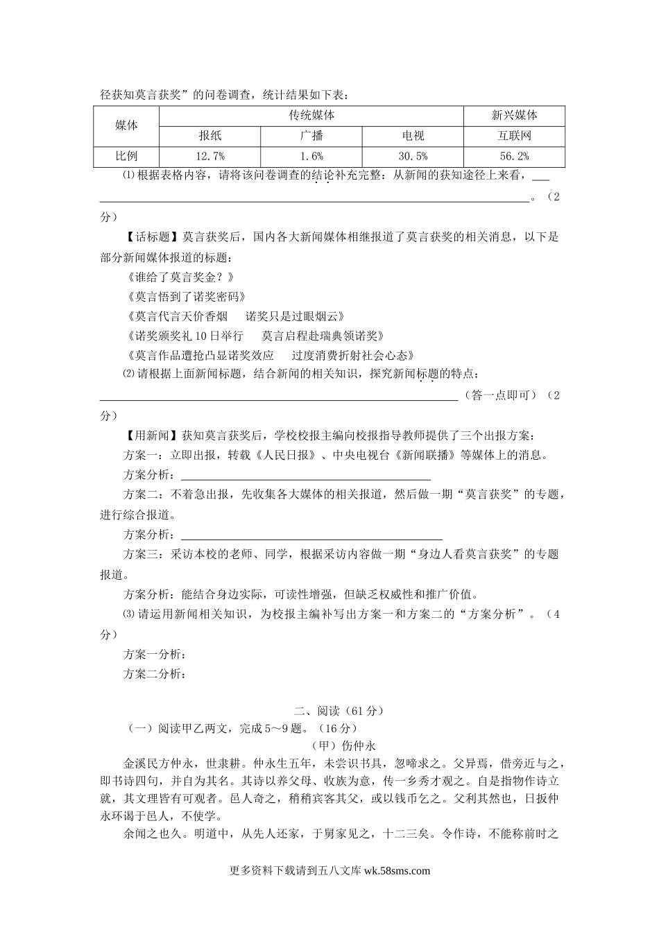 2013年福建省泉州市中考语文真题及答案9页.doc_第2页