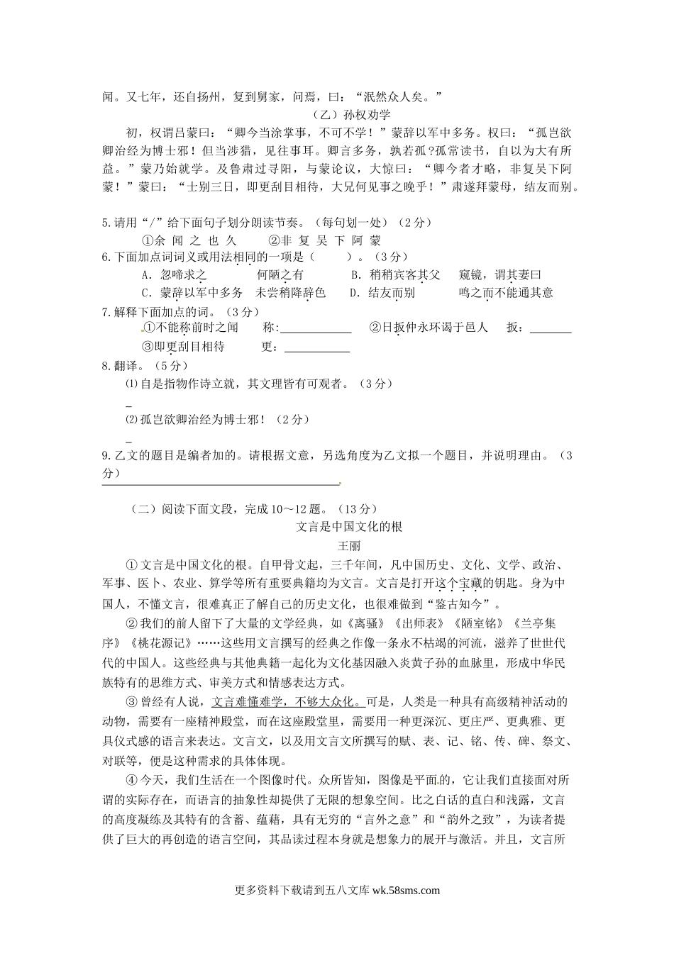 2013年福建省泉州市中考语文真题及答案9页.doc_第3页