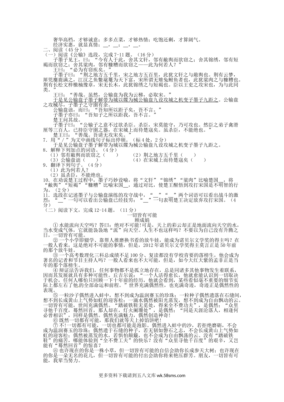 2013年福建省福州市中考语文真题及答案6页.doc_第2页