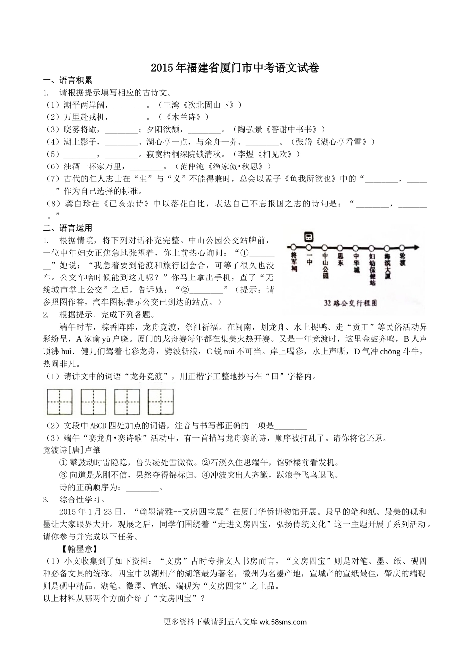 2015年福建省厦门市中考语文真题及解析.doc_第1页