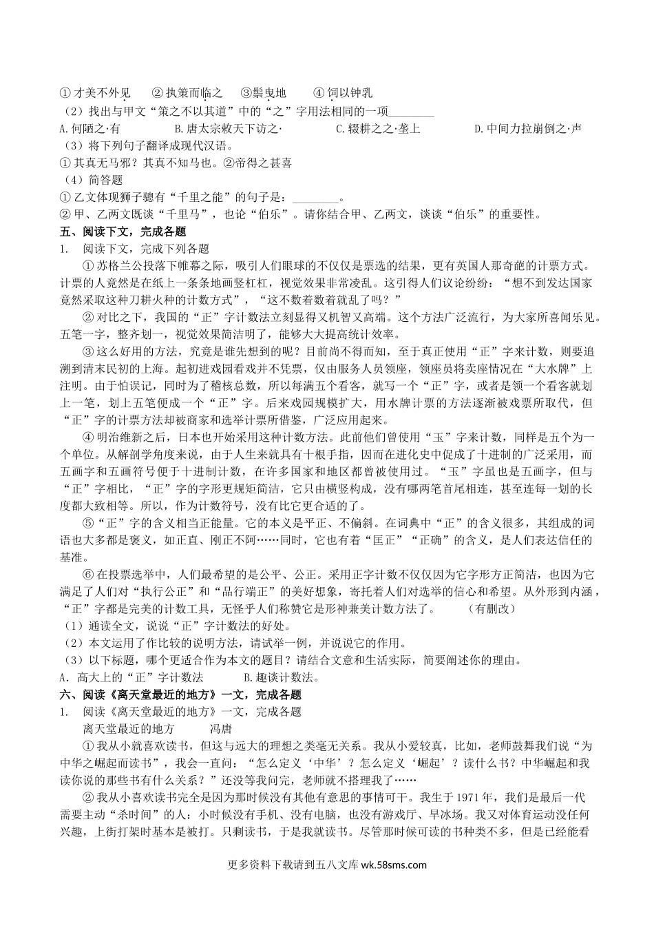 2015年福建省厦门市中考语文真题及解析.doc_第3页