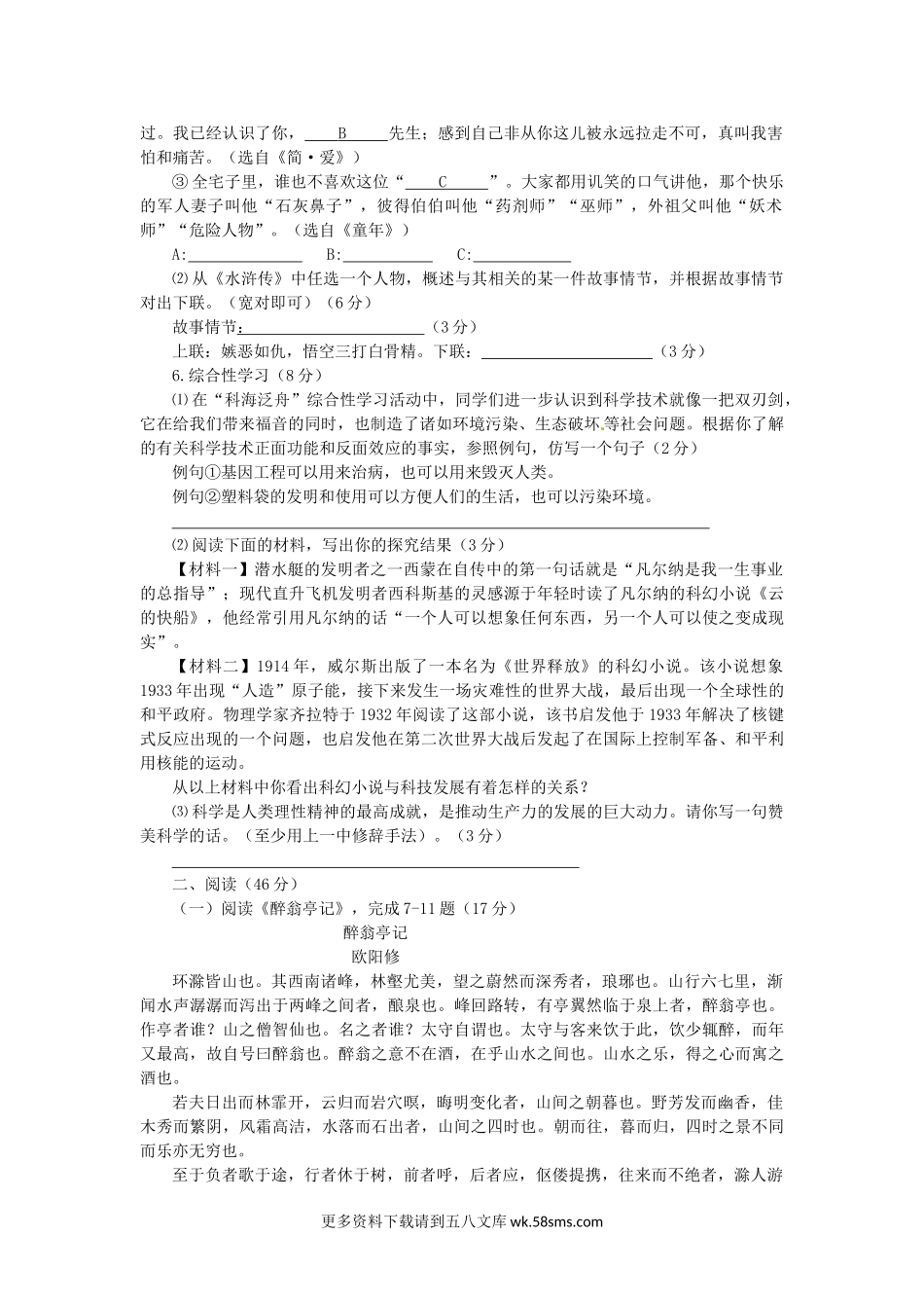 2014年福建省福州市中考语文真题及答案6页.doc_第2页