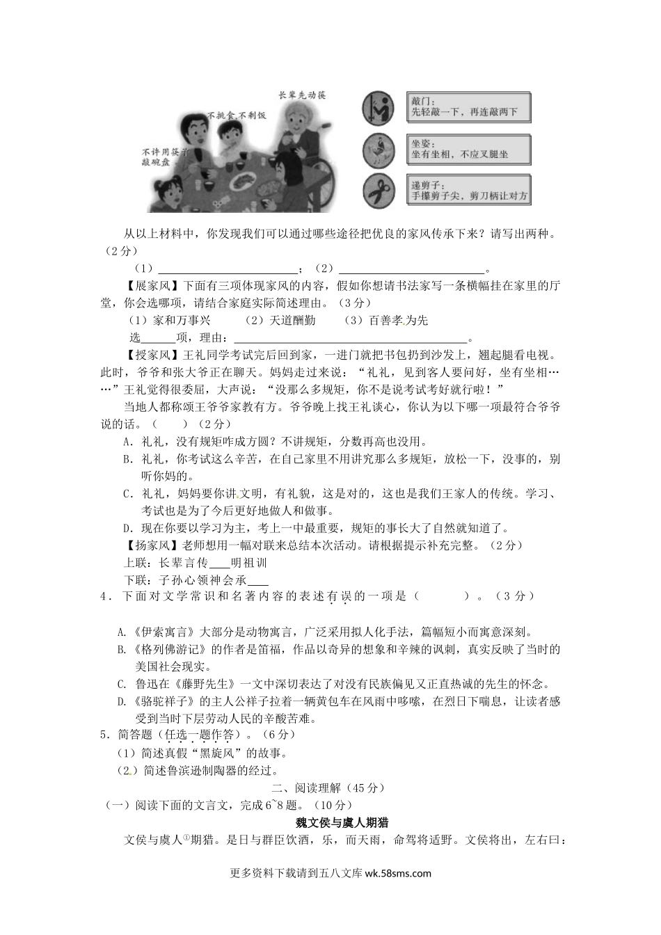 2014年福建省龙岩市中考语文真题及答案9页.doc_第2页